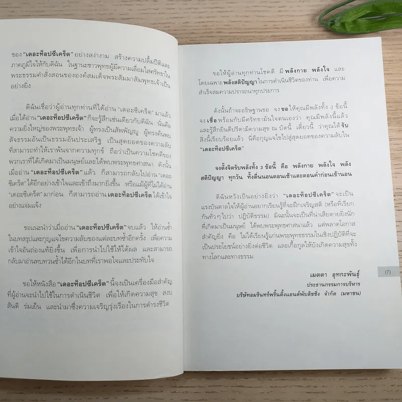 The Top Secret เดอะท็อปซีเคร็ต - ทันตแพทย์สม สุจีรา รูปที่ 10