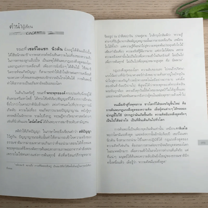 The Top Secret เดอะท็อปซีเคร็ต - ทันตแพทย์สม สุจีรา รูปที่ 12