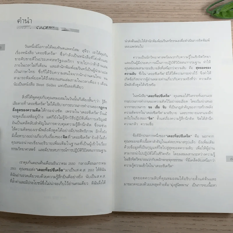 The Top Secret เดอะท็อปซีเคร็ต - ทันตแพทย์สม สุจีรา รูปที่ 9