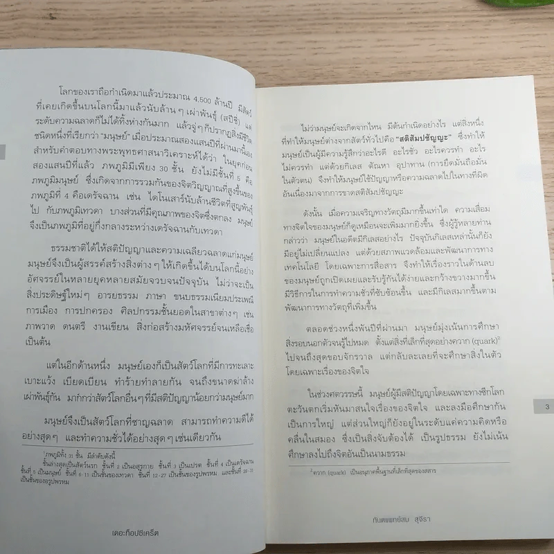 The Top Secret เดอะท็อปซีเคร็ต - ทันตแพทย์สม สุจีรา รูปที่ 15