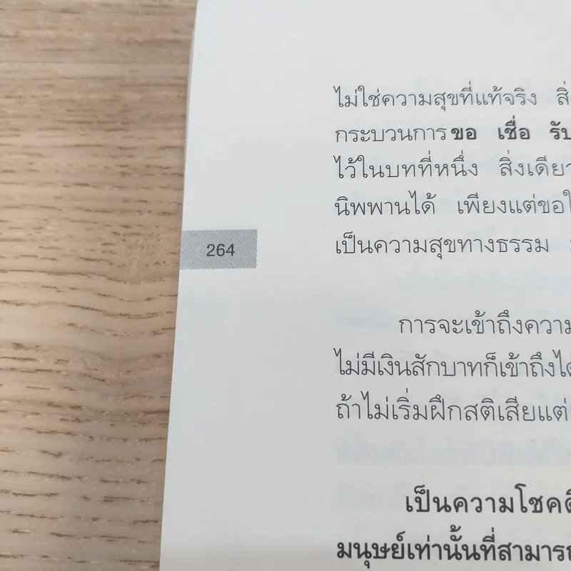 The Top Secret เดอะท็อปซีเคร็ต - ทันตแพทย์สม สุจีรา รูปที่ 16