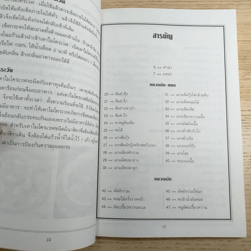 ตำราอาหารไมโครเวฟ - สำนักพิมพ์แสงแดด รูปที่ 9