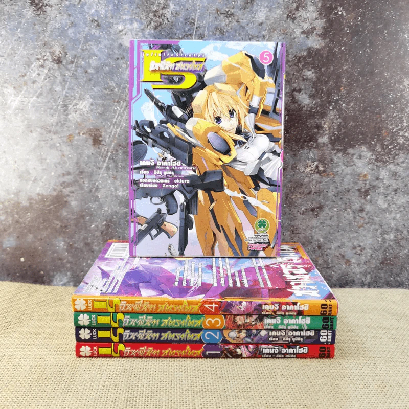 Infinite Stratos อินฟินิทสตราโตส 5 เล่มจบ รูปที่ 1
