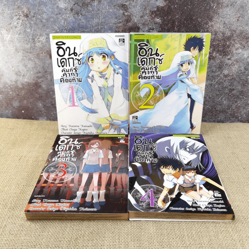 อินเดกซ์ คัมภีร์คาถาต้องห้าม เล่ม 1-4 รูปที่ 1