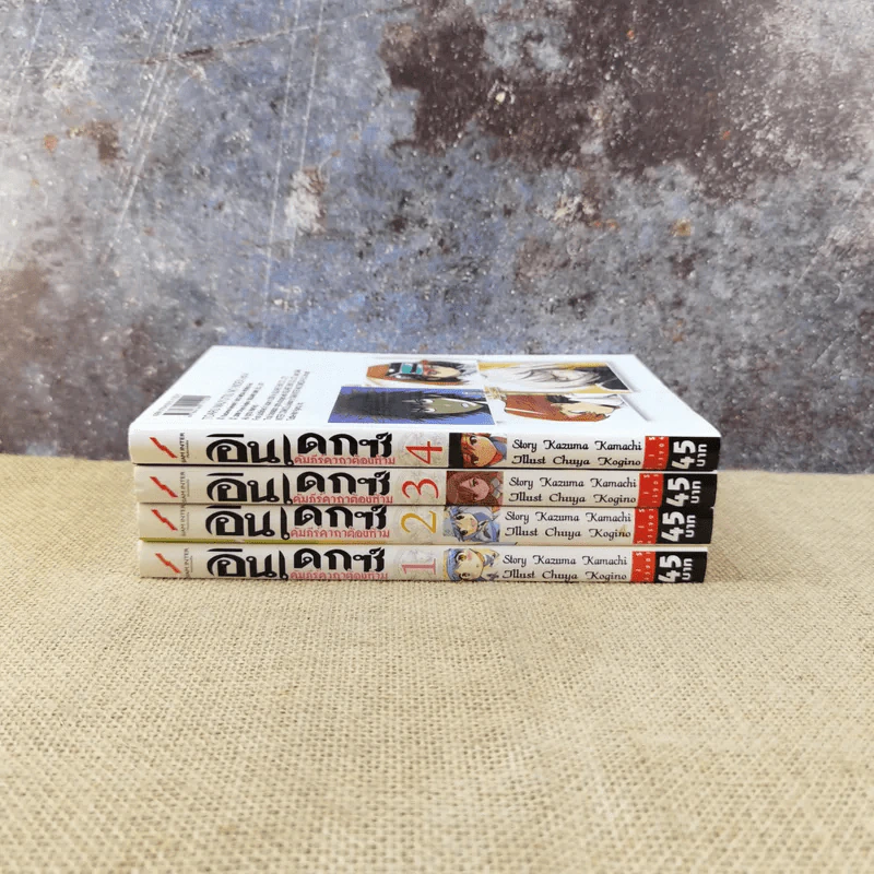 อินเดกซ์ คัมภีร์คาถาต้องห้าม เล่ม 1-4 รูปที่ 4