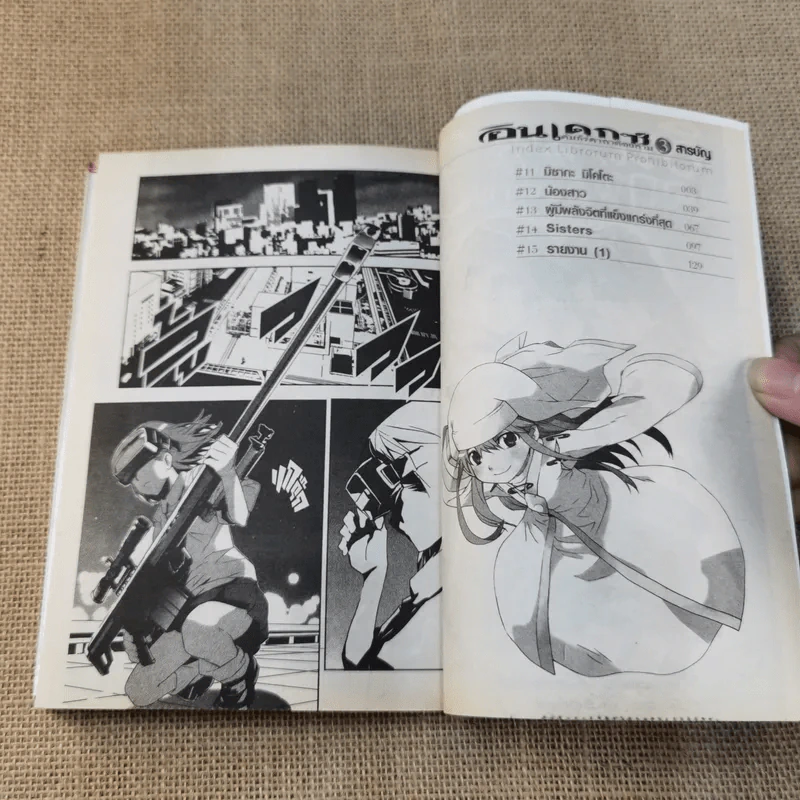 อินเดกซ์ คัมภีร์คาถาต้องห้าม เล่ม 1-4 รูปที่ 11