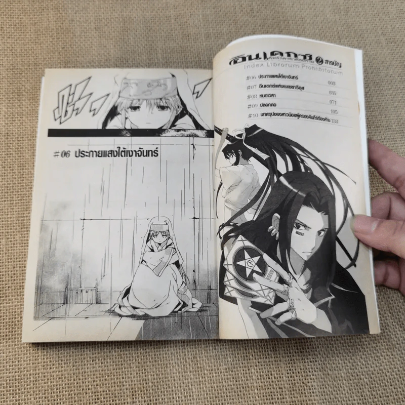 อินเดกซ์ คัมภีร์คาถาต้องห้าม เล่ม 1-4 รูปที่ 10