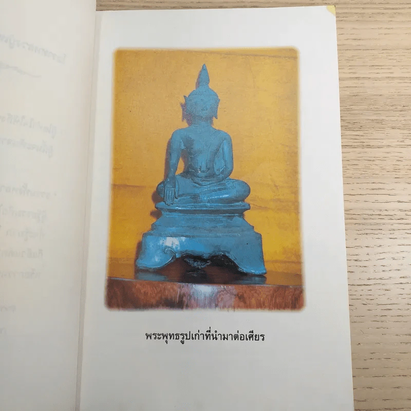 ประวัติวัดถ้ำพระผาป่อง รูปที่ 10