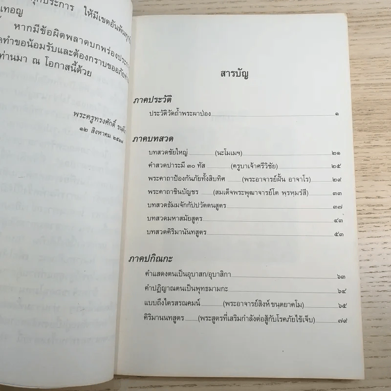 ประวัติวัดถ้ำพระผาป่อง รูปที่ 12