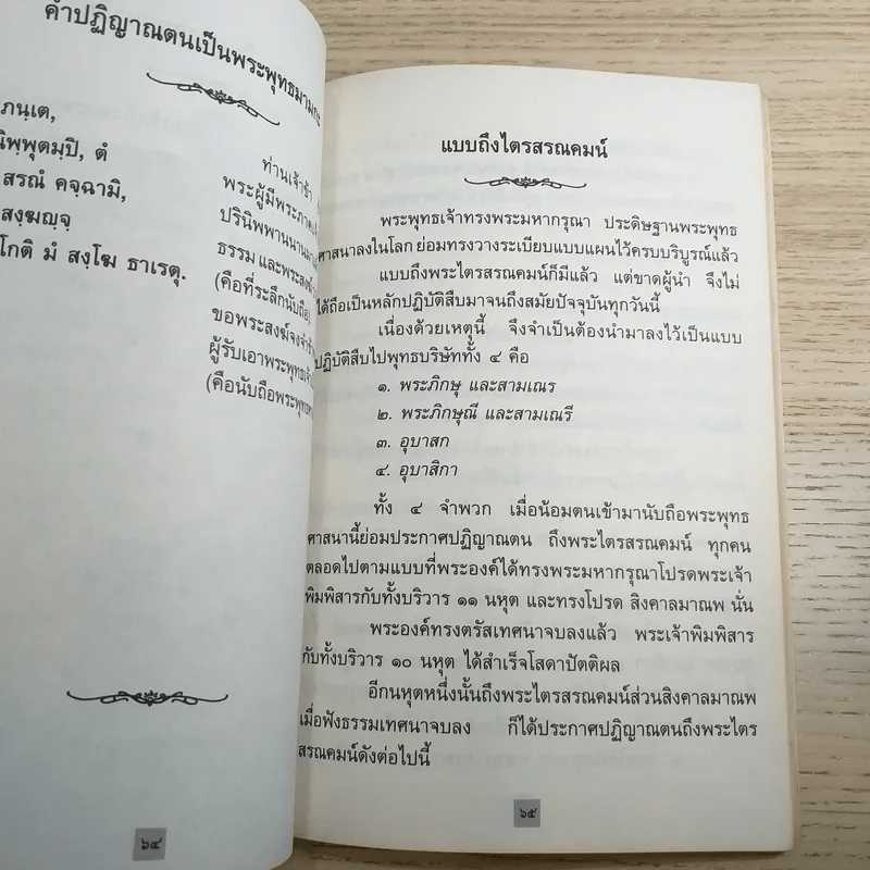 ประวัติวัดถ้ำพระผาป่อง รูปที่ 14
