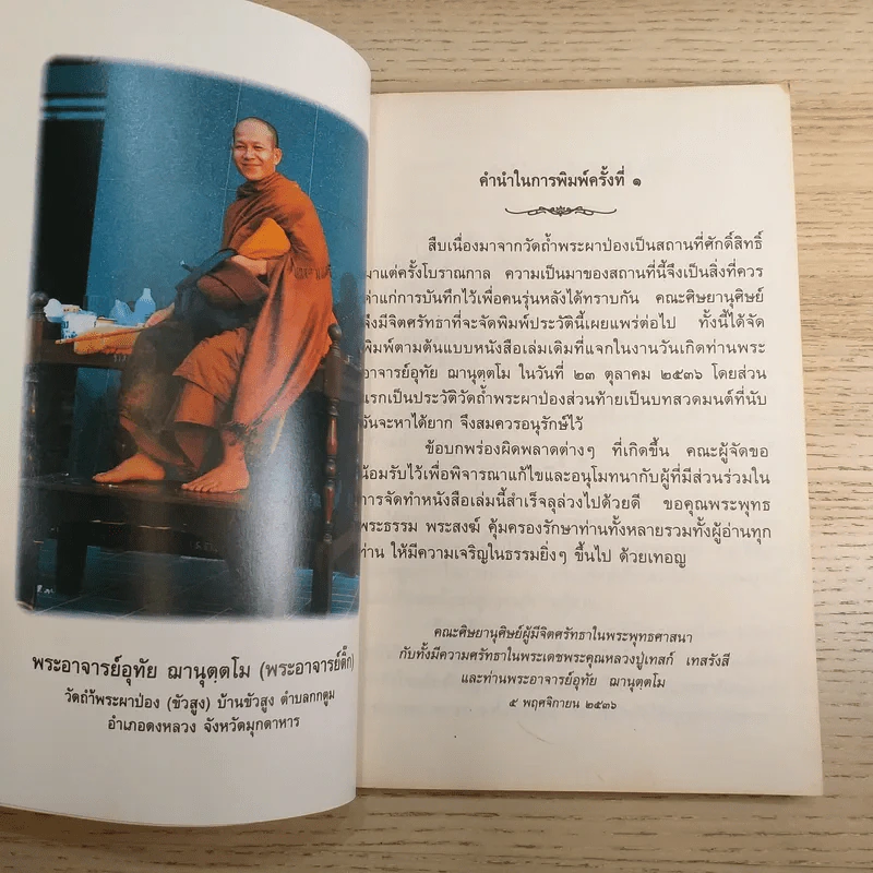 ประวัติวัดถ้ำพระผาป่อง รูปที่ 11