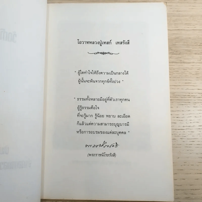 ประวัติวัดถ้ำพระผาป่อง รูปที่ 9