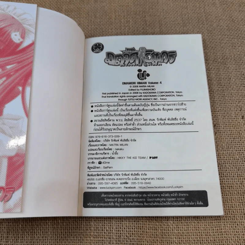 ภูตจี๊ดฮิมาริ เล่ม 1-4 รูปที่ 8