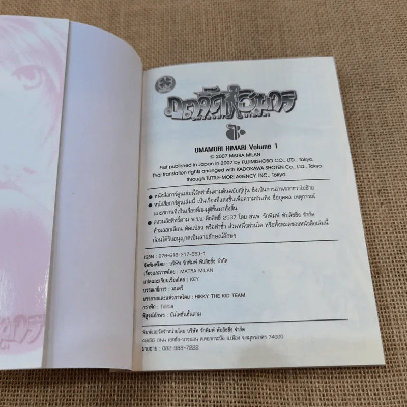 ภูตจี๊ดฮิมาริ เล่ม 1-4 รูปที่ 12