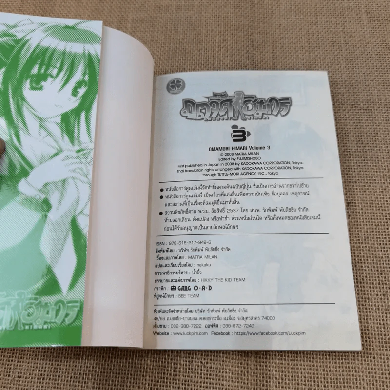 ภูตจี๊ดฮิมาริ เล่ม 1-4 รูปที่ 10