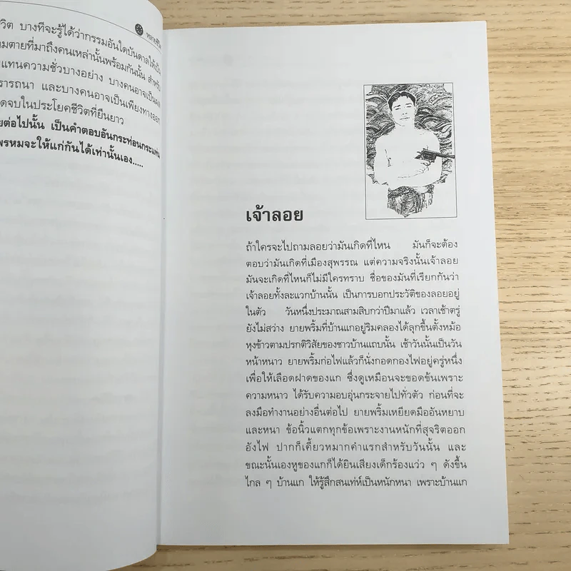 หลายชีวิต - คึกฤทธิ์ ปราโมช รูปที่ 9
