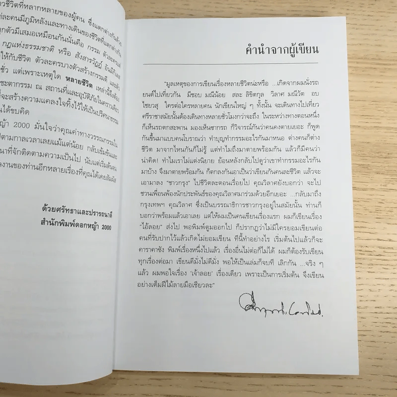หลายชีวิต - คึกฤทธิ์ ปราโมช รูปที่ 8