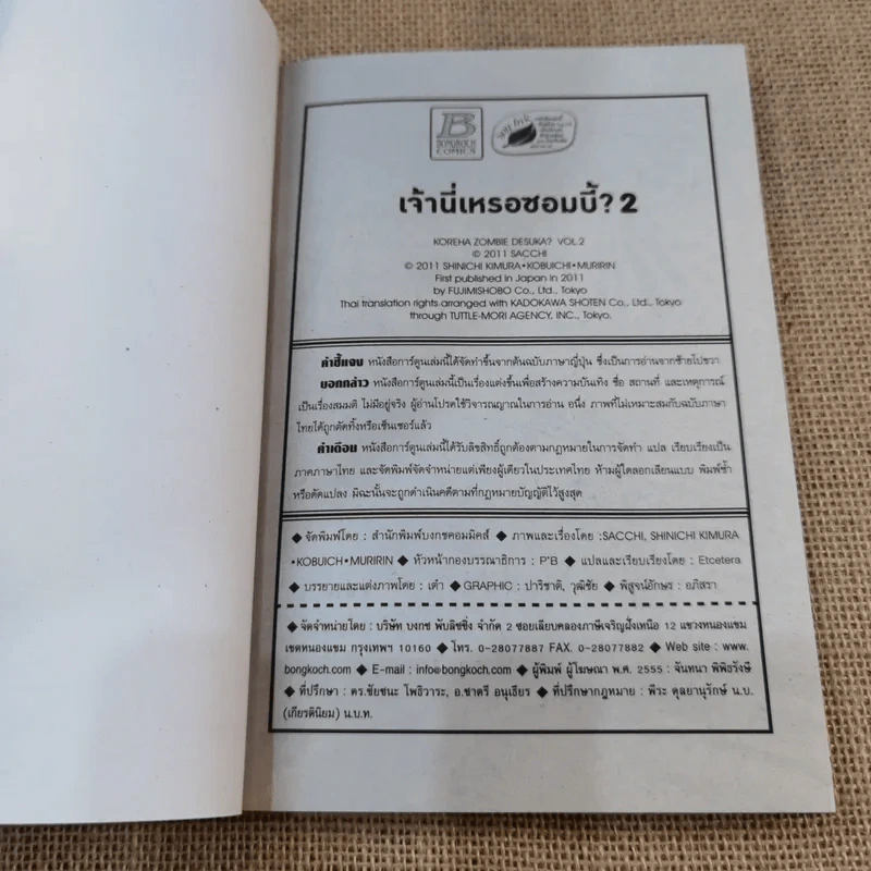 เจ้านี่เหรอซอมบี้ 8 เล่มจบ (ขาดเล่ม 7-8) รูปที่ 10