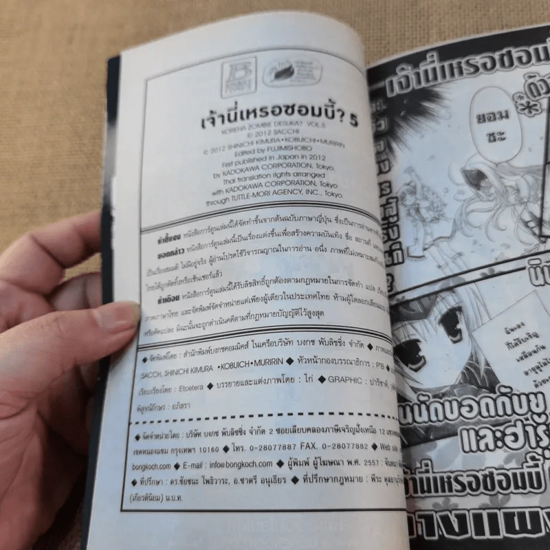 เจ้านี่เหรอซอมบี้ 8 เล่มจบ (ขาดเล่ม 7-8) รูปที่ 16