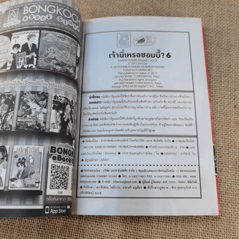 เจ้านี่เหรอซอมบี้ 8 เล่มจบ (ขาดเล่ม 7-8) รูปที่ 18