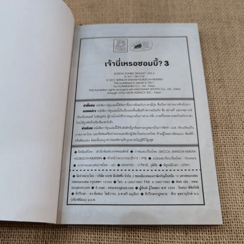 เจ้านี่เหรอซอมบี้ 8 เล่มจบ (ขาดเล่ม 7-8) รูปที่ 12