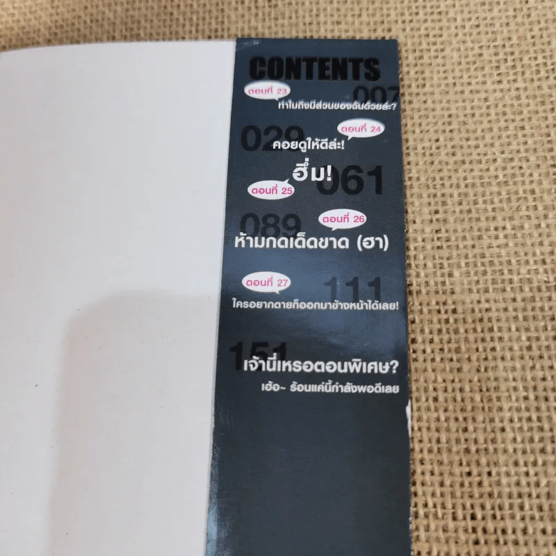 เจ้านี่เหรอซอมบี้ 8 เล่มจบ (ขาดเล่ม 7-8) รูปที่ 17