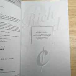 Rich Dad Poor Dad พ่อรวยสอนลูก รูปที่ 8