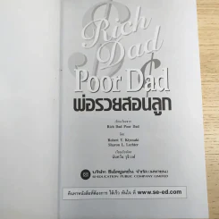 Rich Dad Poor Dad พ่อรวยสอนลูก รูปที่ 7