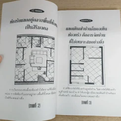 วิธีตกแต่งบ้านตามตำราฮวงจุ้ย - ม.อึ้งอรุณ รูปที่ 14