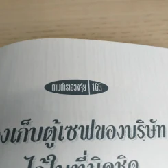 วิธีตกแต่งบ้านตามตำราฮวงจุ้ย - ม.อึ้งอรุณ รูปที่ 15