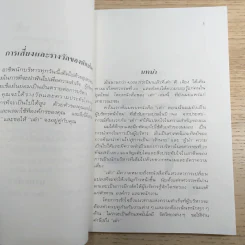 เต๋ากับการบริหาร เปิดเผยความลับที่จะนำคุณไปสู่ความสำเร็จในการบริหาร - Bob Massing รูปที่ 9