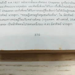 Post Modern - ไชยันต์ ไชยพร รูปที่ 13