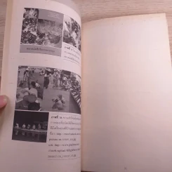 ชนบทกับเมืองสู่ความอยู่ดีมีสุข รูปที่ 11