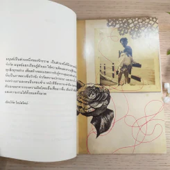 ผ่าความดัง พ.ญ.คุณหญิงพรทิพย์ โรจนสุนันท์ รูปที่ 11