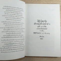 โต๊ะโตะจัง เด็กหญิงข้างหน้าต่าง รูปที่ 8