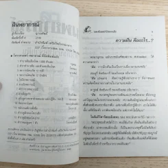 ฝันพยากรณ์ - ญาณทิพย์ รูปที่ 8