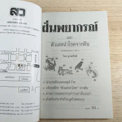 ฝันพยากรณ์ - ญาณทิพย์ รูปที่ 7