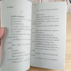 ความสุข ณ จุดที่ยืนอยู่ - หนุ่มเมืองจันท์ รูปที่ 9