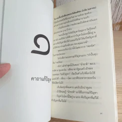 ความสุข ณ จุดที่ยืนอยู่ - หนุ่มเมืองจันท์ รูปที่ 15