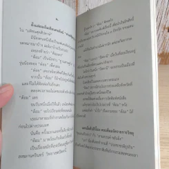 ความสุข ณ จุดที่ยืนอยู่ - หนุ่มเมืองจันท์ รูปที่ 12