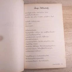 สุดยอดหนังสือดี 8 คิดเป็นรวยก่อน - สมคิด ลวางกูร รูปที่ 13