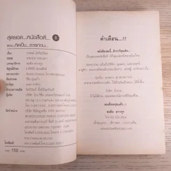 สุดยอดหนังสือดี 8 คิดเป็นรวยก่อน - สมคิด ลวางกูร รูปที่ 9