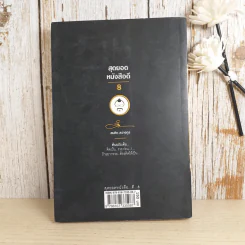 สุดยอดหนังสือดี 8 คิดเป็นรวยก่อน - สมคิด ลวางกูร รูปที่ 2