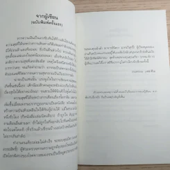 ความสุขของกะทิ - งามพรรณ เวชชาชีวะ รูปที่ 12