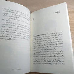 ความสุขของกะทิ - งามพรรณ เวชชาชีวะ รูปที่ 14