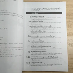 ดวงใจแห่งไพรพฤกษ์ - ดวงดาว สุวรรณรังษี รูปที่ 8