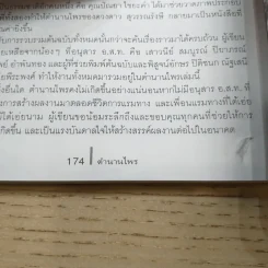 ดวงใจแห่งไพรพฤกษ์ - ดวงดาว สุวรรณรังษี รูปที่ 11