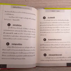 คิดใหม่ทำใหม่ สไตล์ผู้นำยุคโลกาภิวัตน์ - John C.Maxwell รูปที่ 10