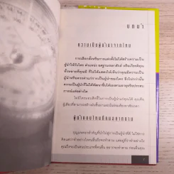 คิดใหม่ทำใหม่ สไตล์ผู้นำยุคโลกาภิวัตน์ - John C.Maxwell รูปที่ 9