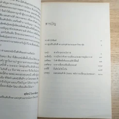 ผืนดินไม่ใช่น้ำมัน ชีวิต อาหาร สิ่งแวดล้อม หรือน้ำมัน - วันทนา ศิวะ รูปที่ 9